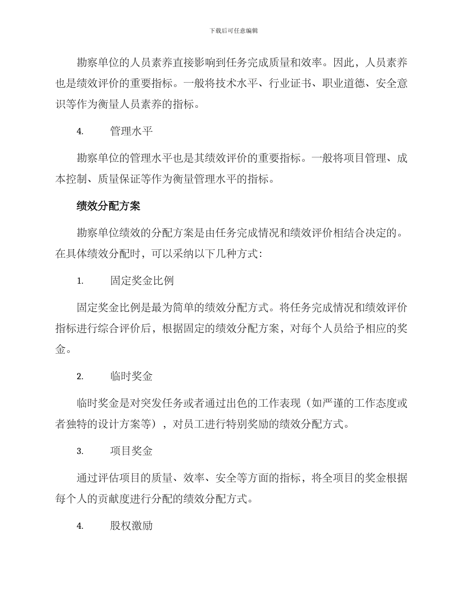 勘察单位绩效分配方案_第2页