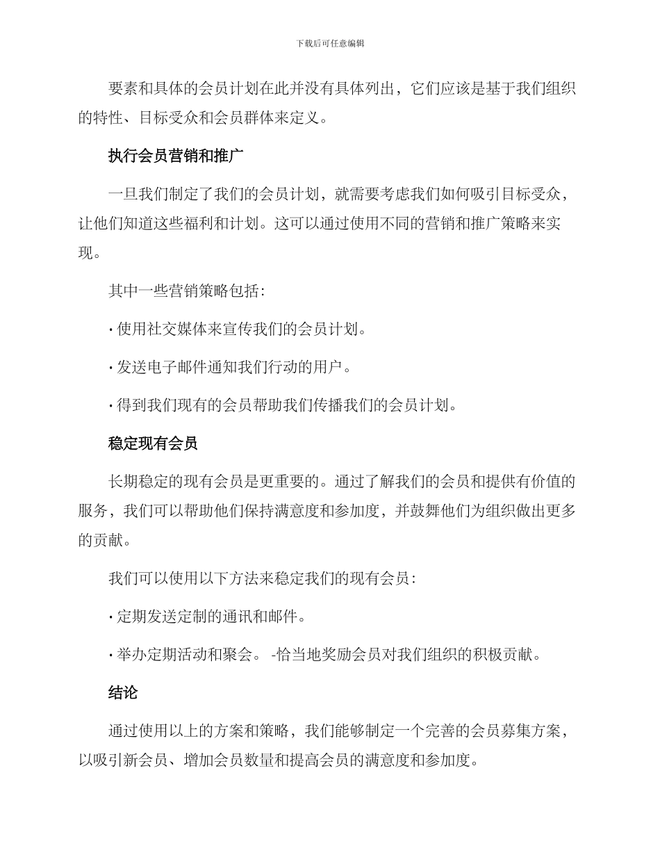 募集会员方案_第3页