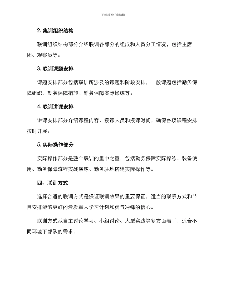 勤务分队联训方案_第2页
