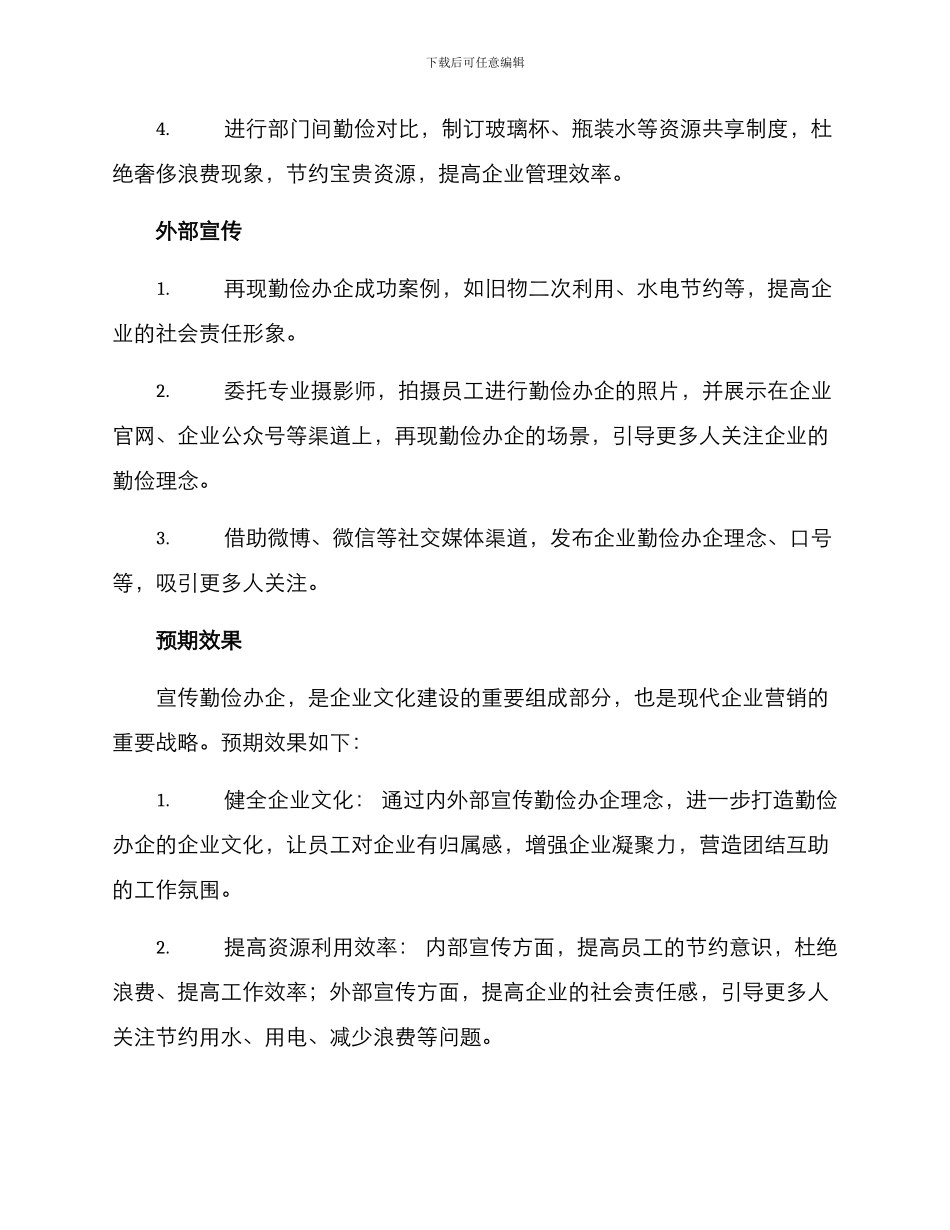 勤俭办企宣传方案_第2页
