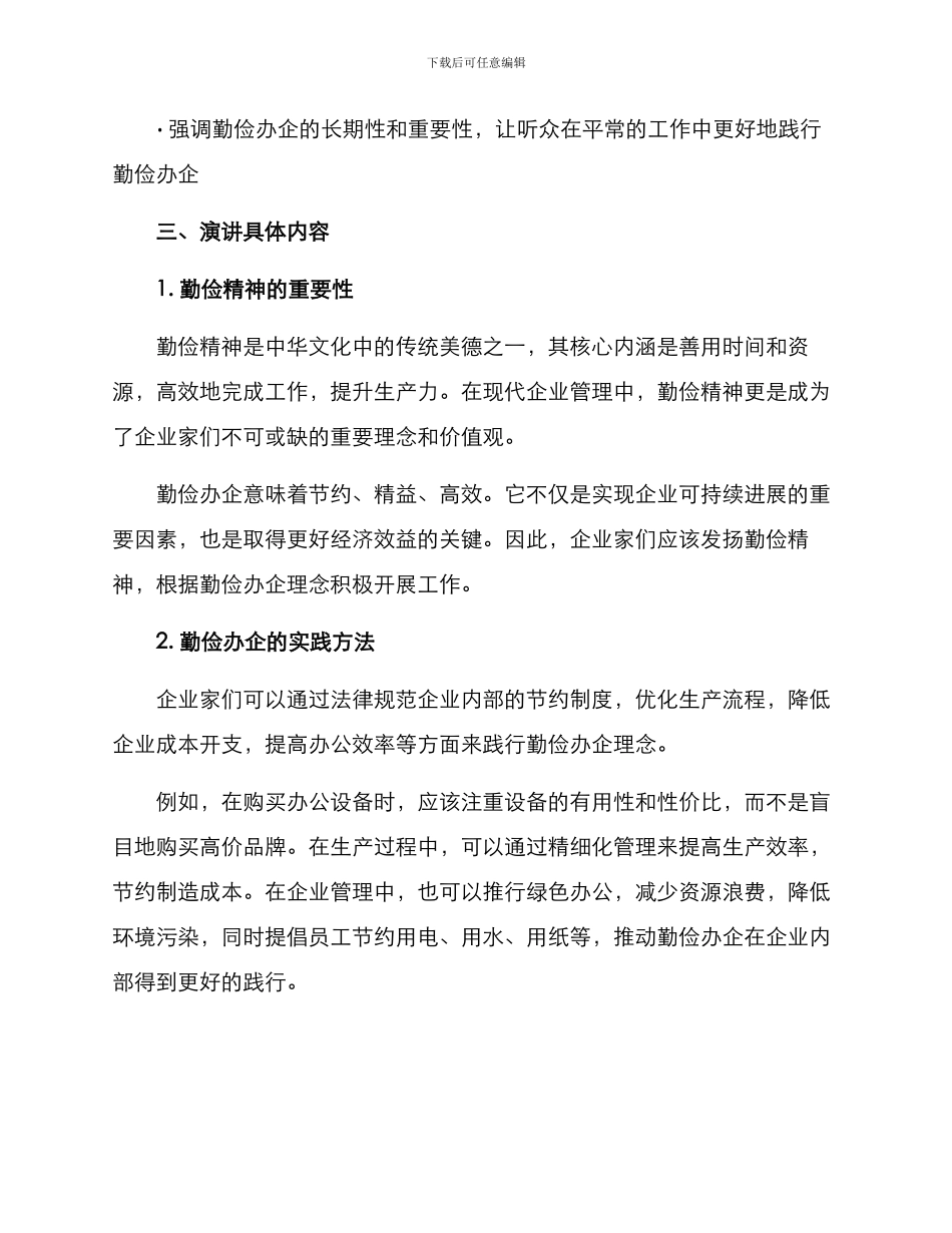 勤俭办企演讲方案_第2页
