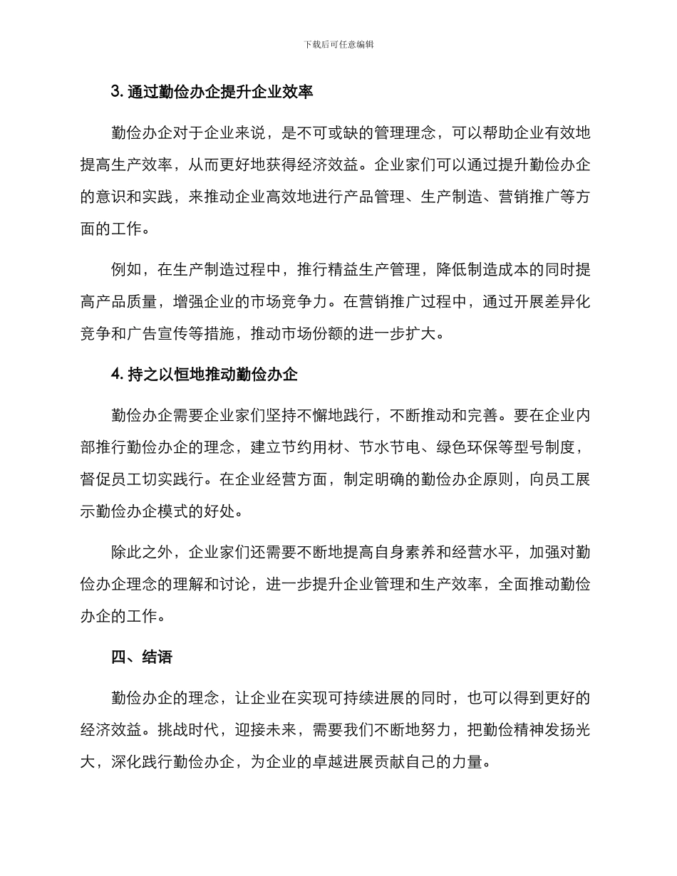 勤俭办企演讲方案_第3页