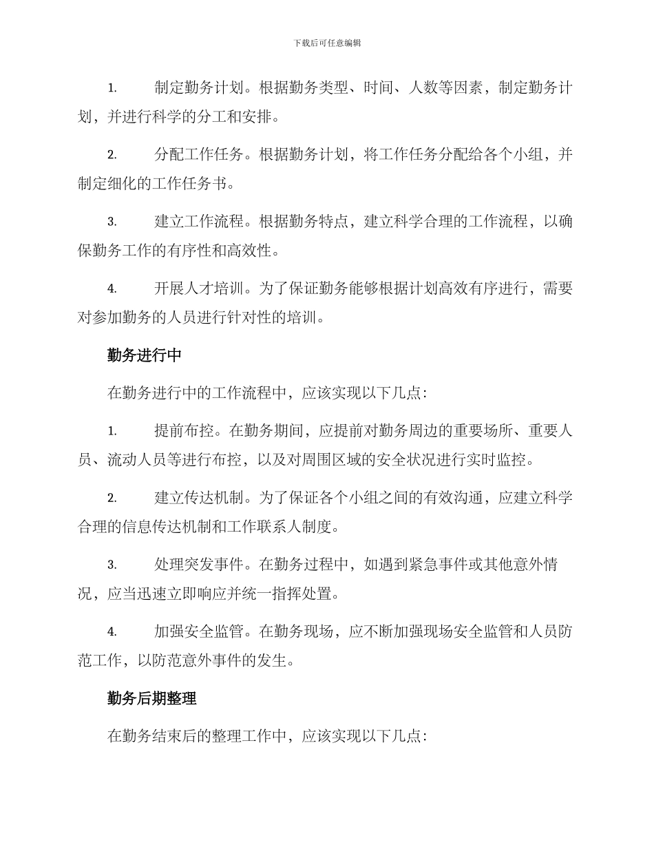 勤务运作方案_第2页