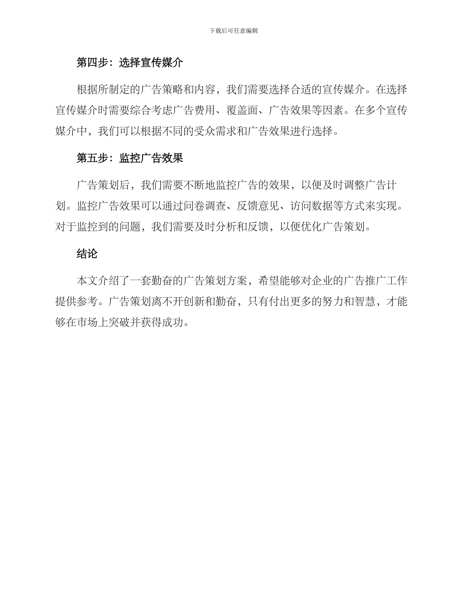 勤奋广告策划方案_第2页