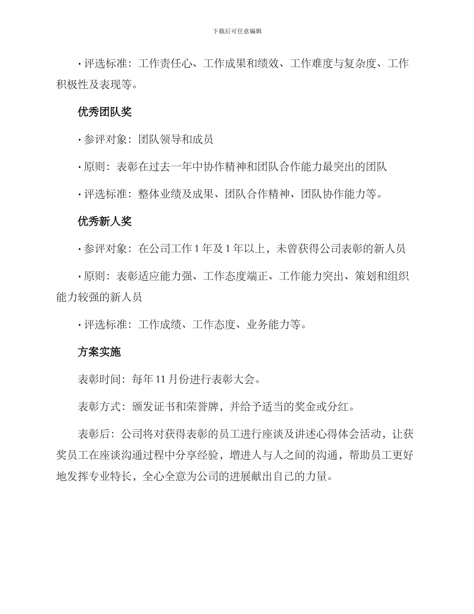 勤劳之家表彰方案_第2页