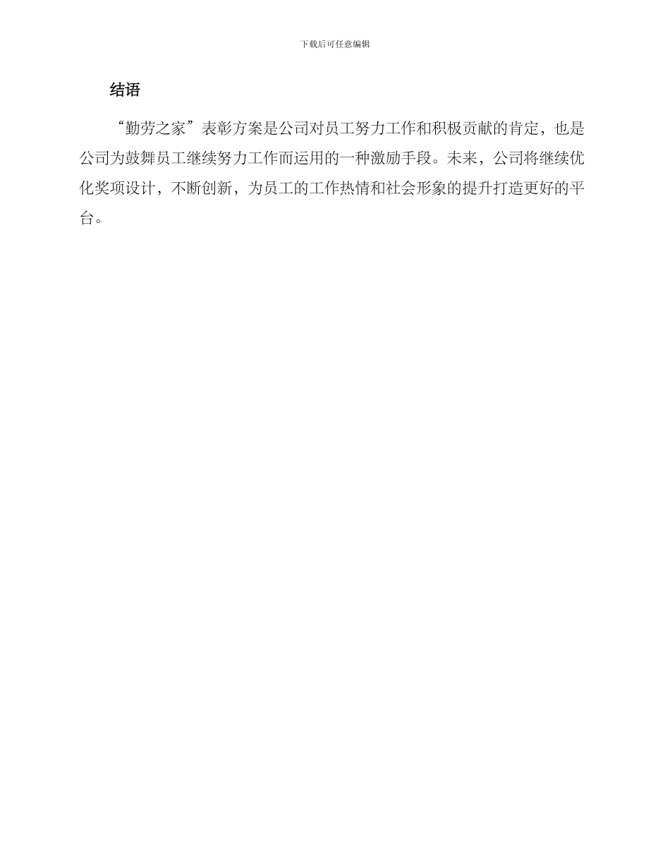 勤劳之家表彰方案_第3页