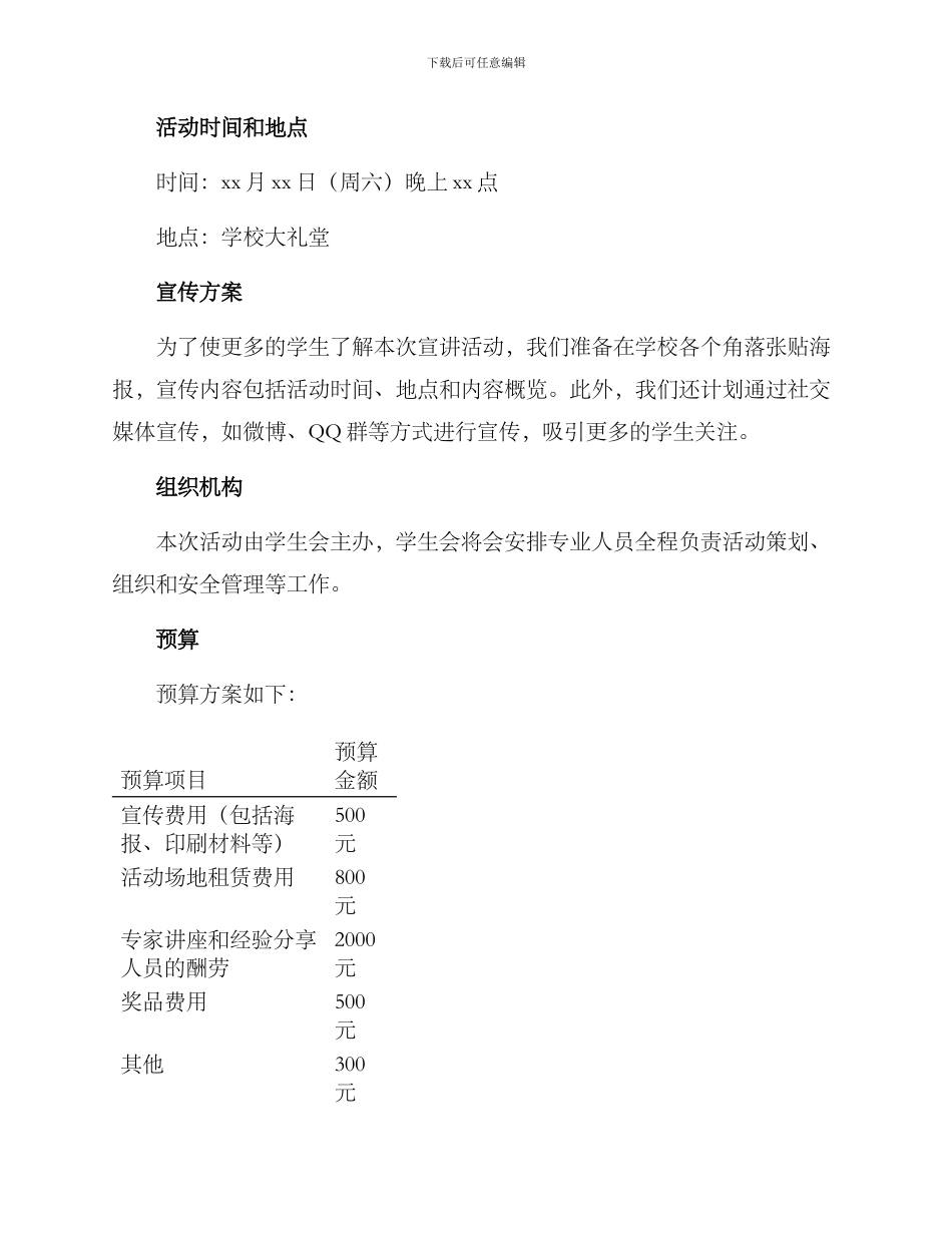 勤工俭学宣讲活动方案_第2页