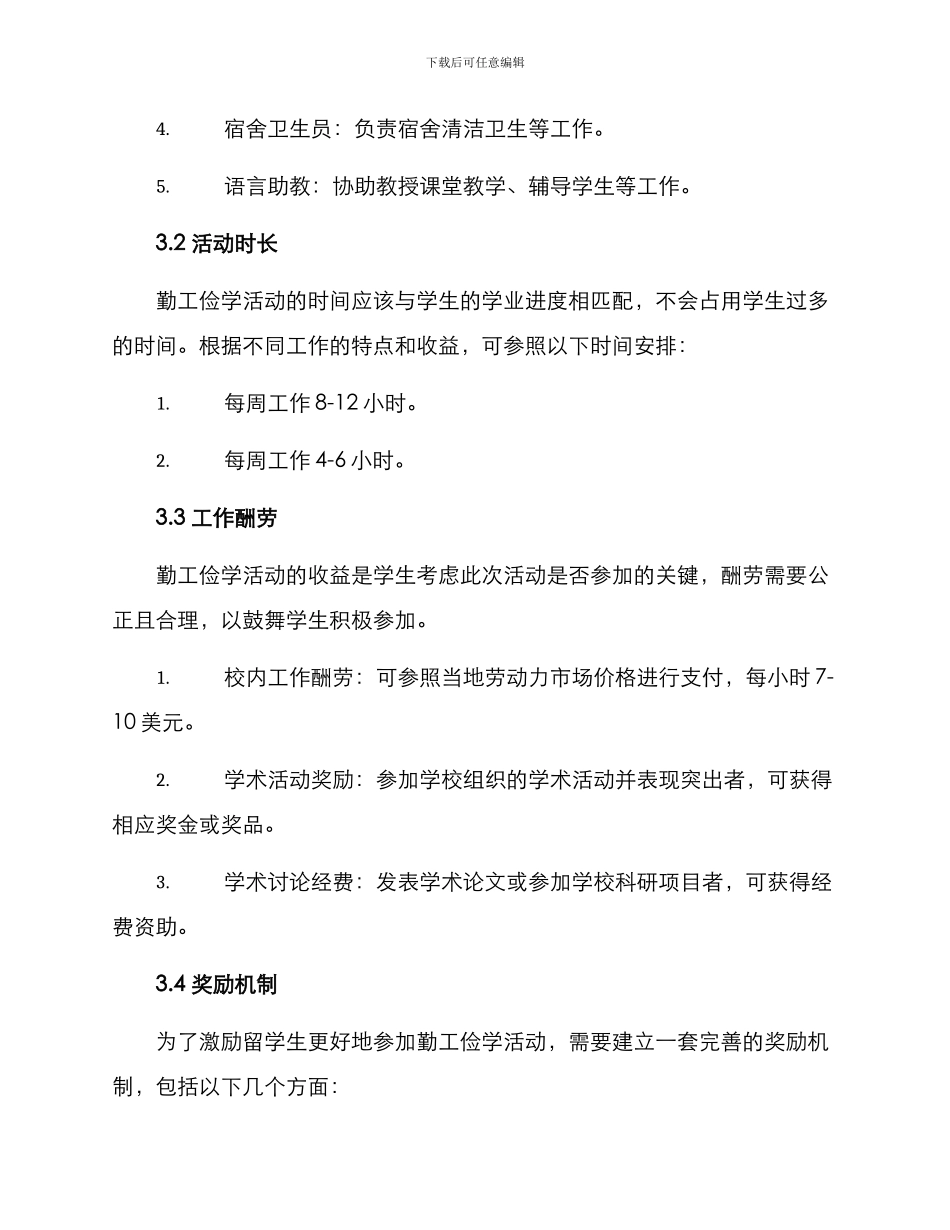勤工俭学活动方案_第2页
