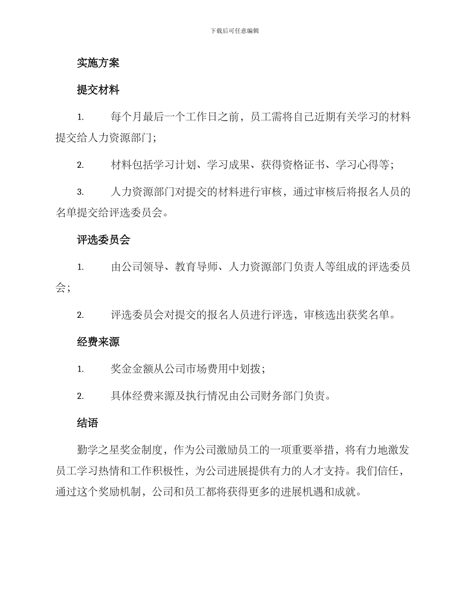 勤学之星奖金制度方案_第2页