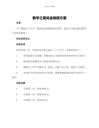 勤学之星奖金制度方案