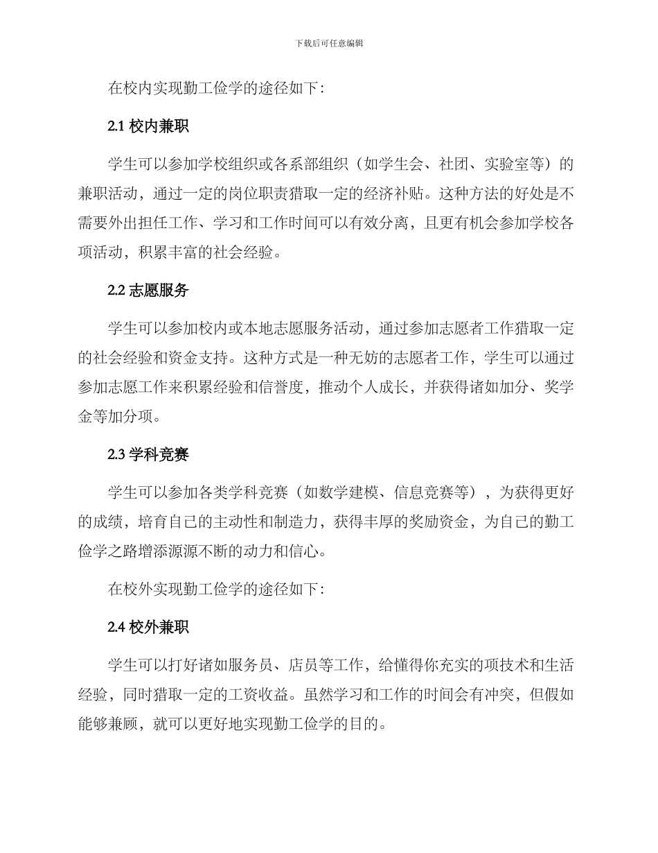 勤工俭学激励方案_第2页