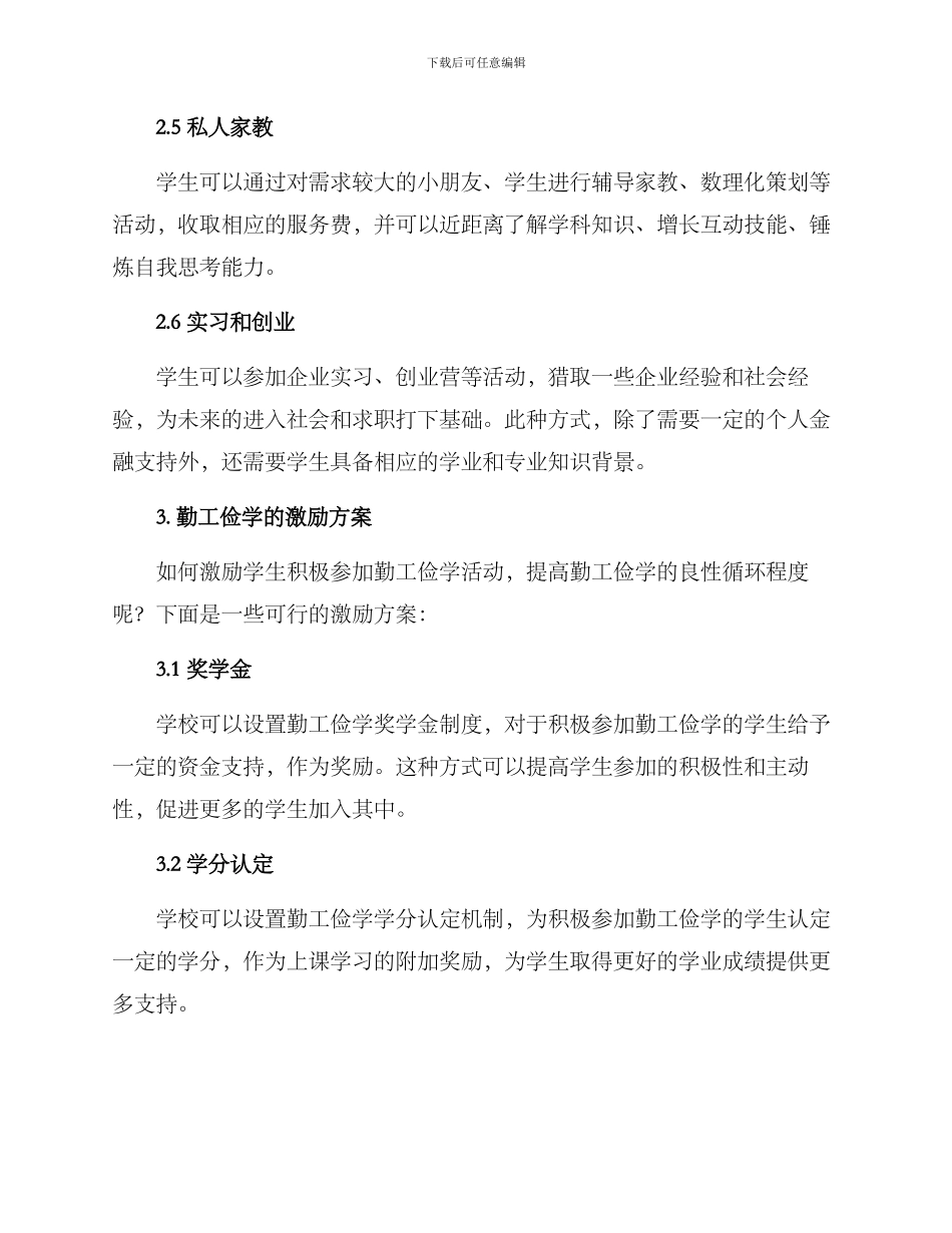 勤工俭学激励方案_第3页