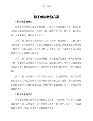 勤工俭学激励方案