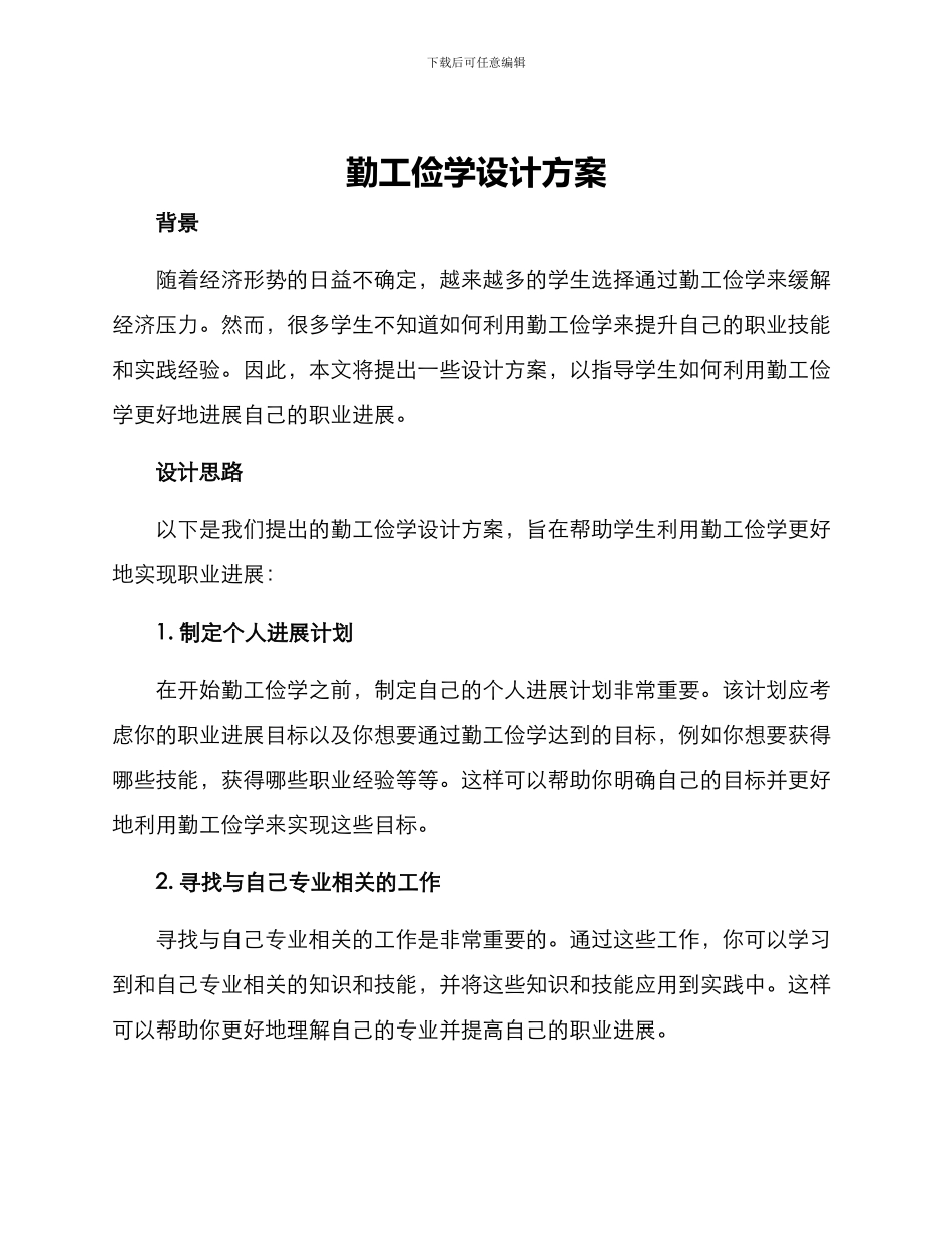 勤工俭学设计方案_第1页