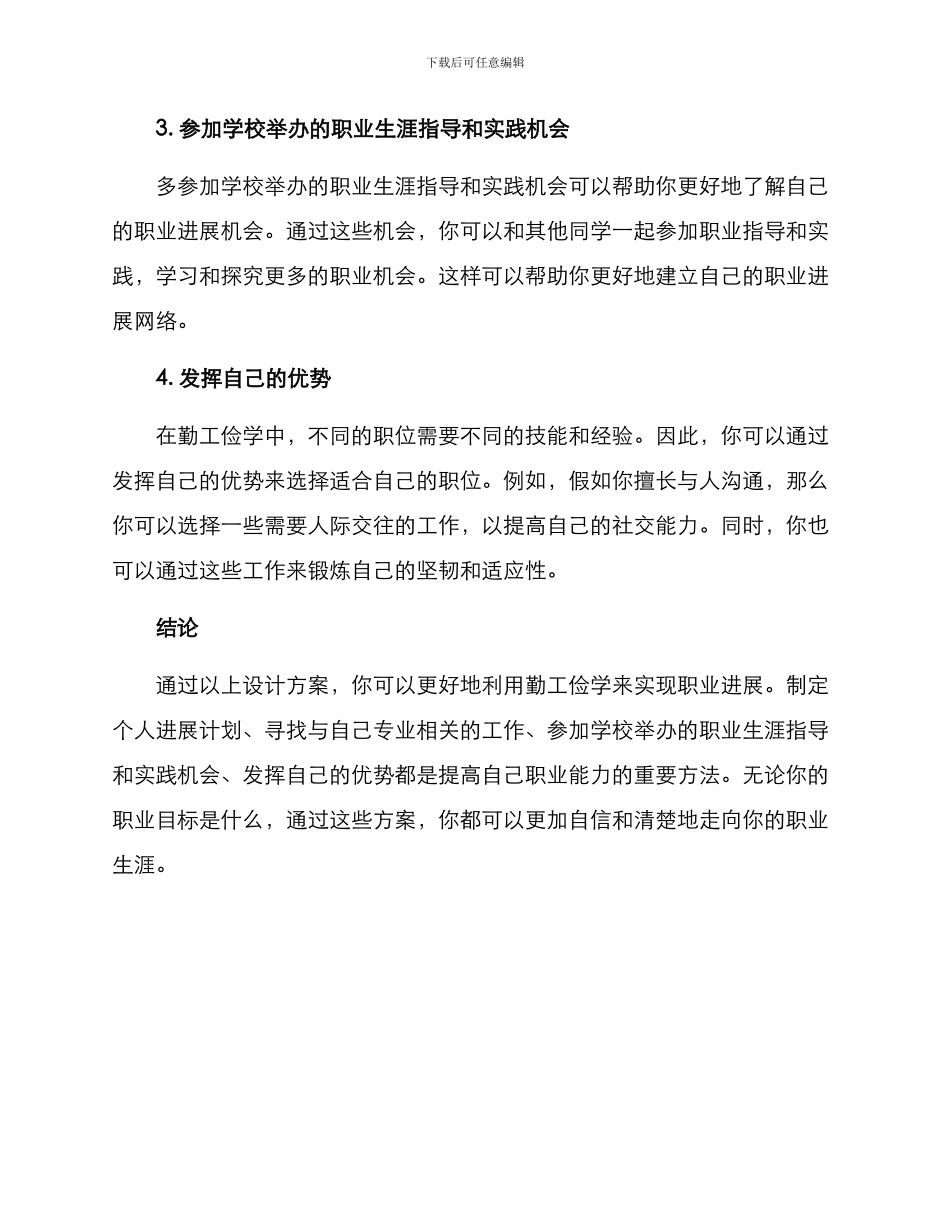 勤工俭学设计方案_第2页