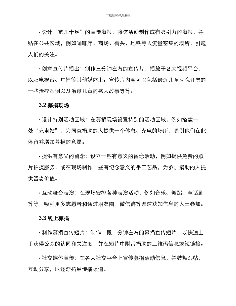 募捐活动设计方案_第2页