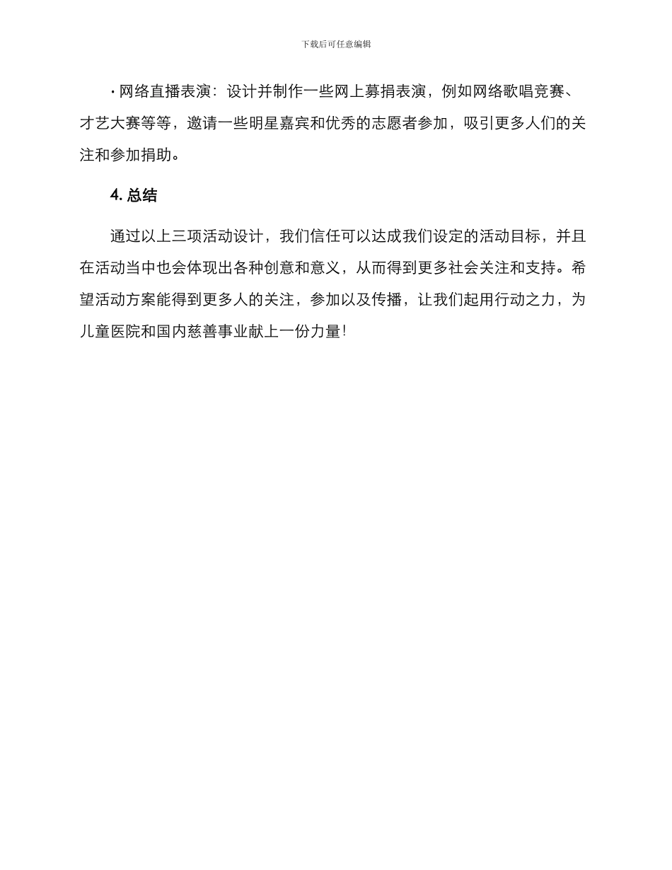 募捐活动设计方案_第3页