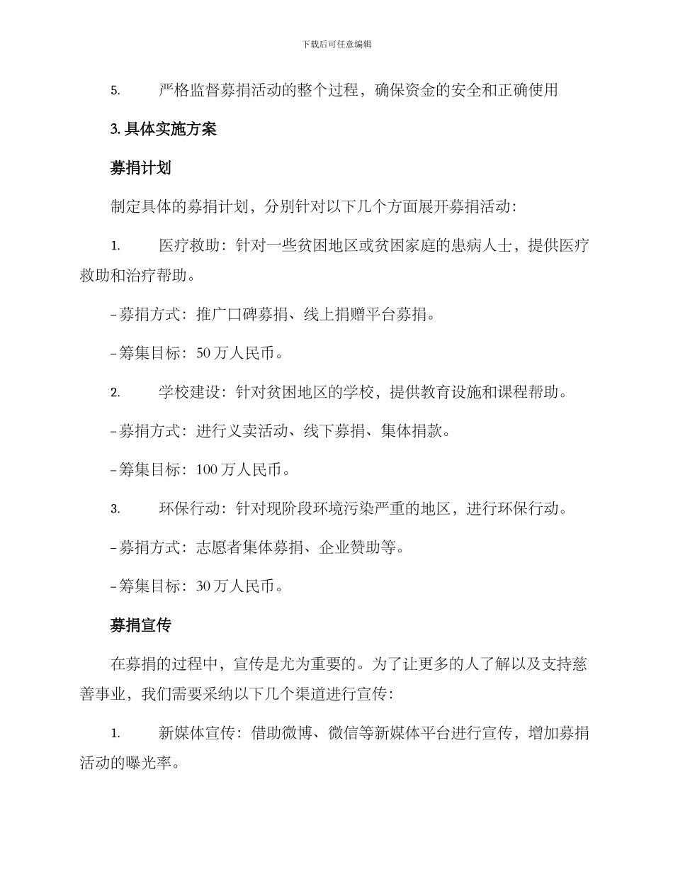 募捐实施方案_第2页