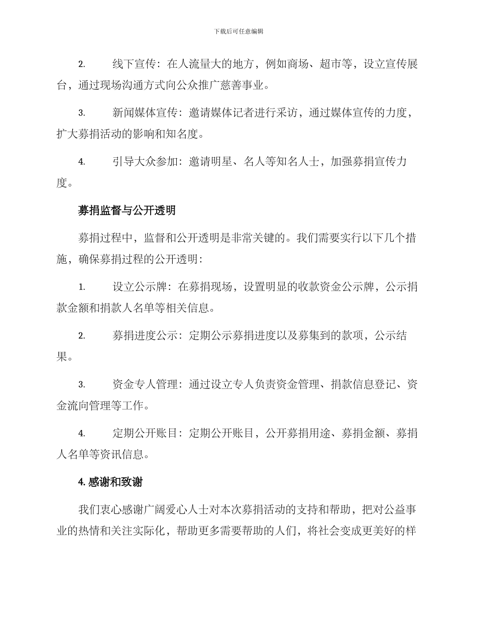 募捐实施方案_第3页