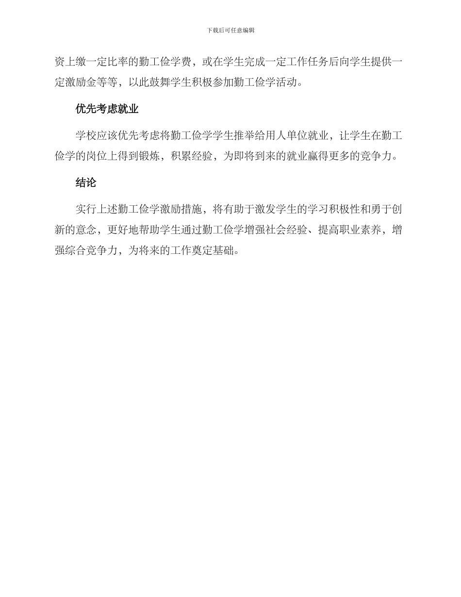 勤工俭学激励措施方案_第2页