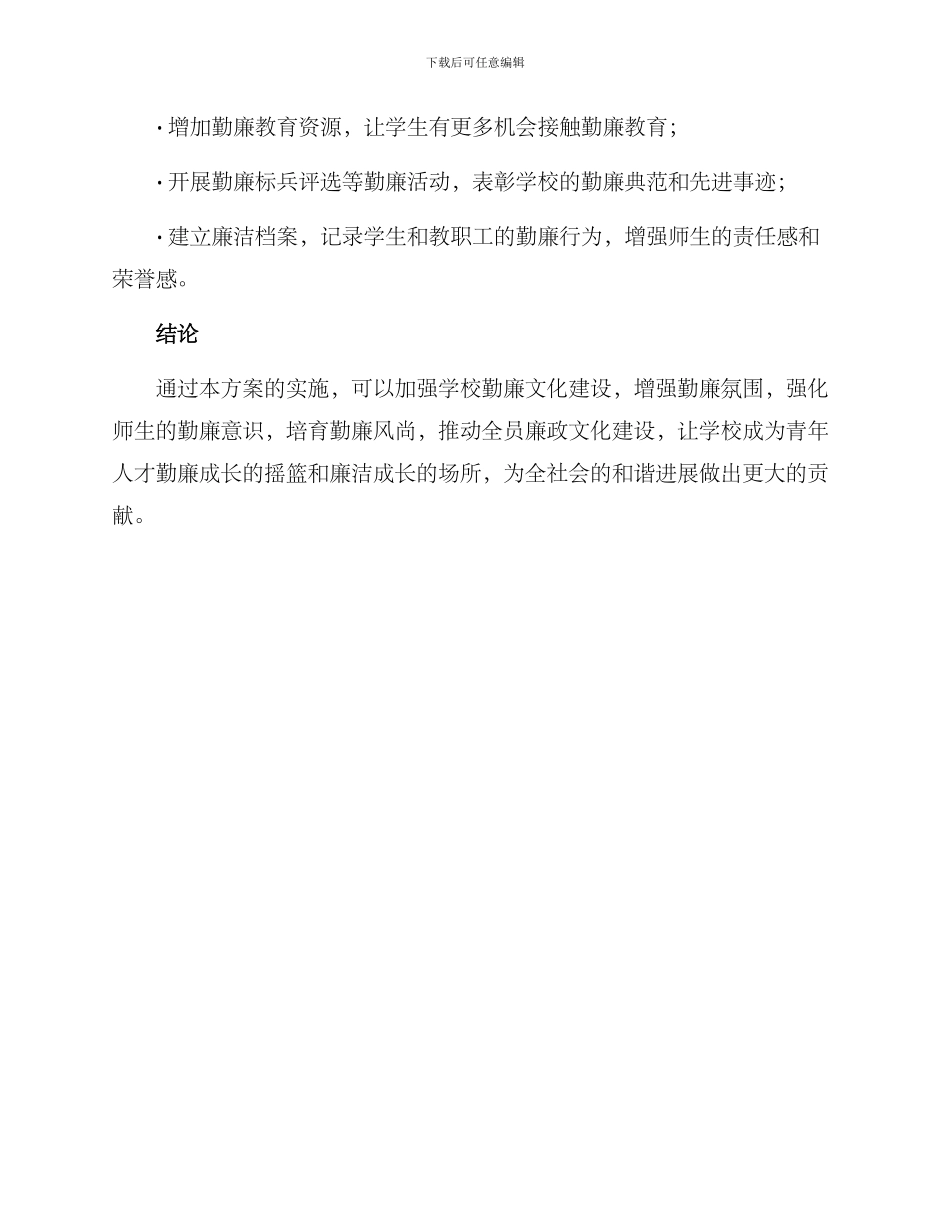 勤廉学校建设方案_第3页