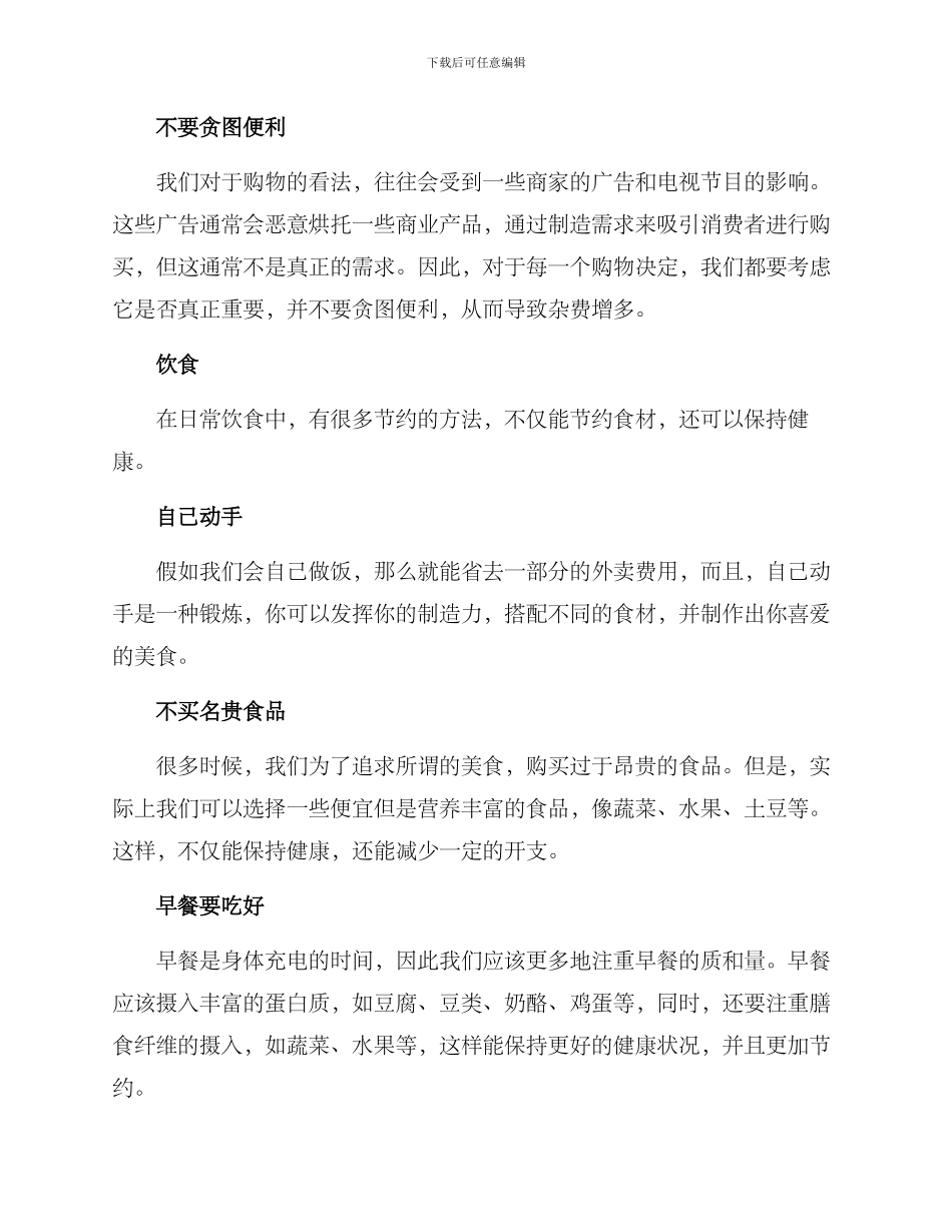 勤工俭学节约措施方案_第2页