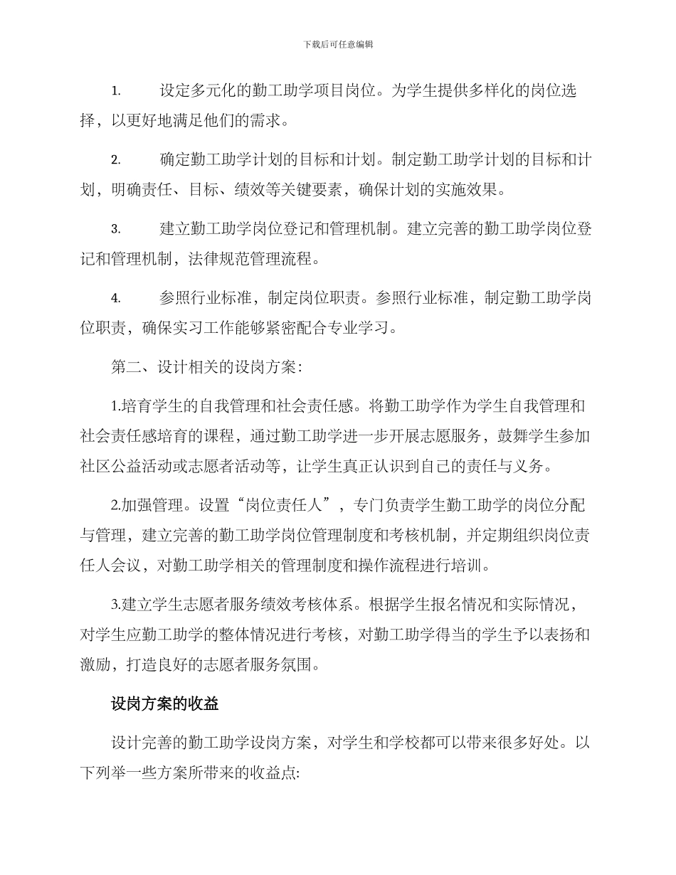 勤工助学设岗方案_第2页