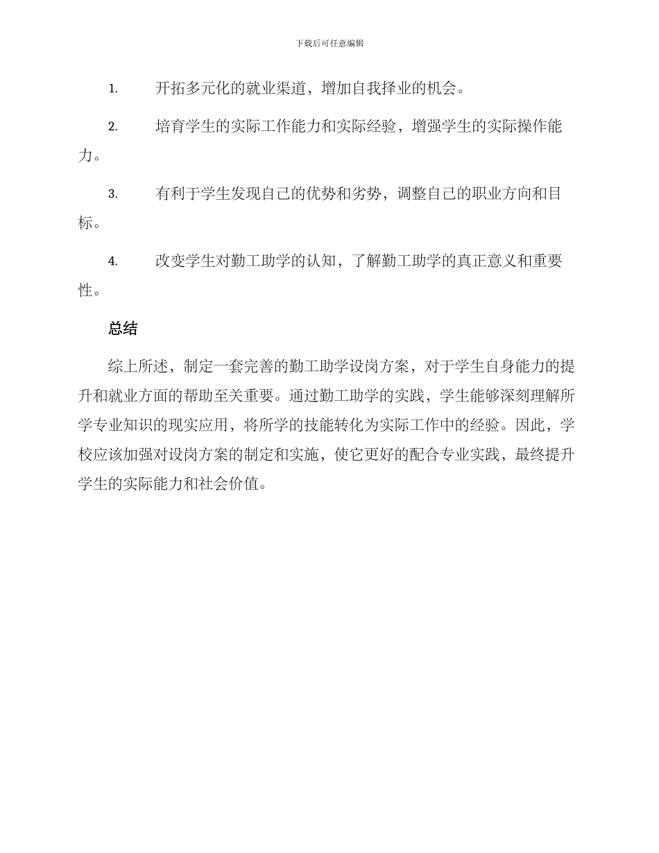 勤工助学设岗方案_第3页