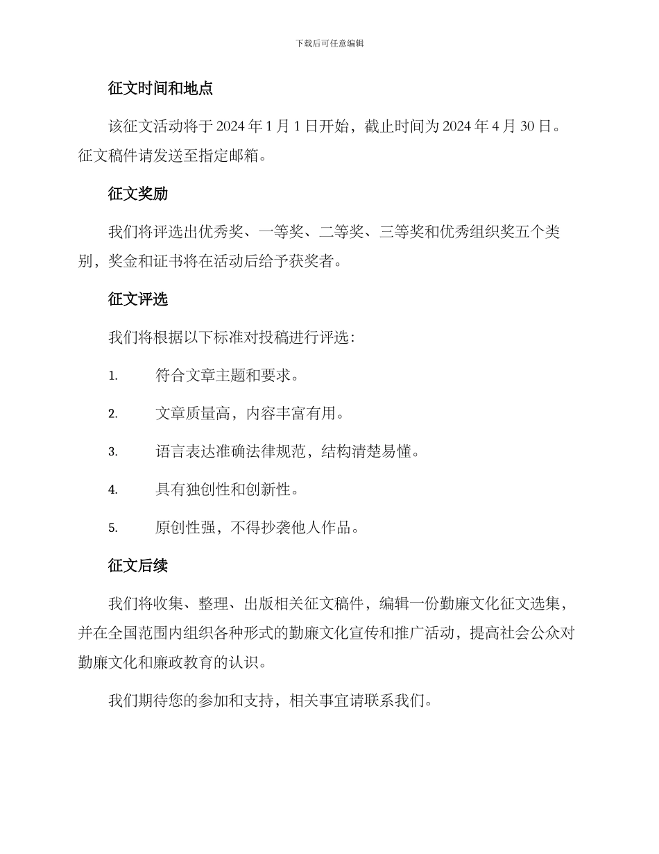 勤廉文化征文方案_第2页