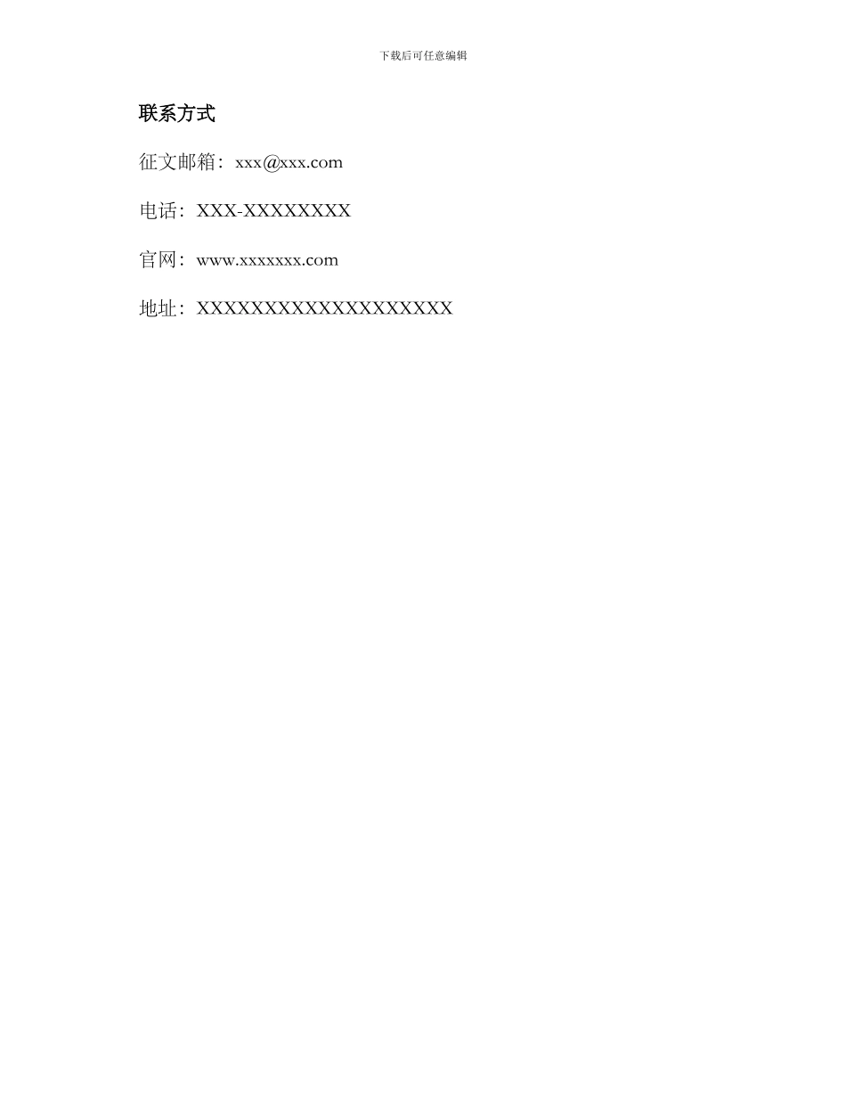 勤廉文化征文方案_第3页