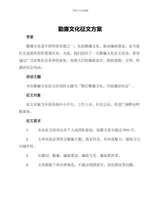 勤廉文化征文方案