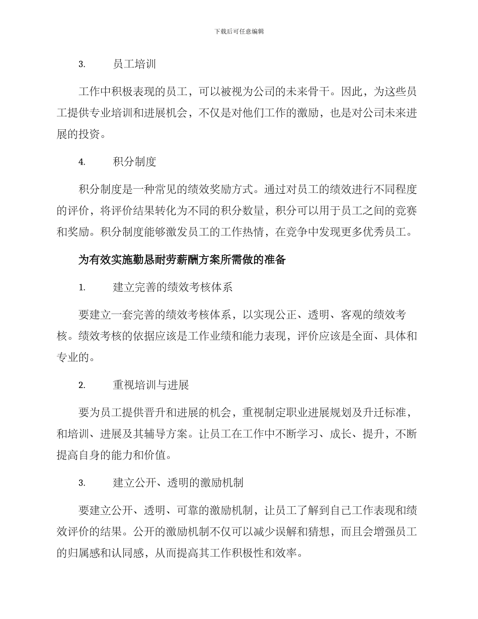勤恳耐劳薪酬方案_第2页