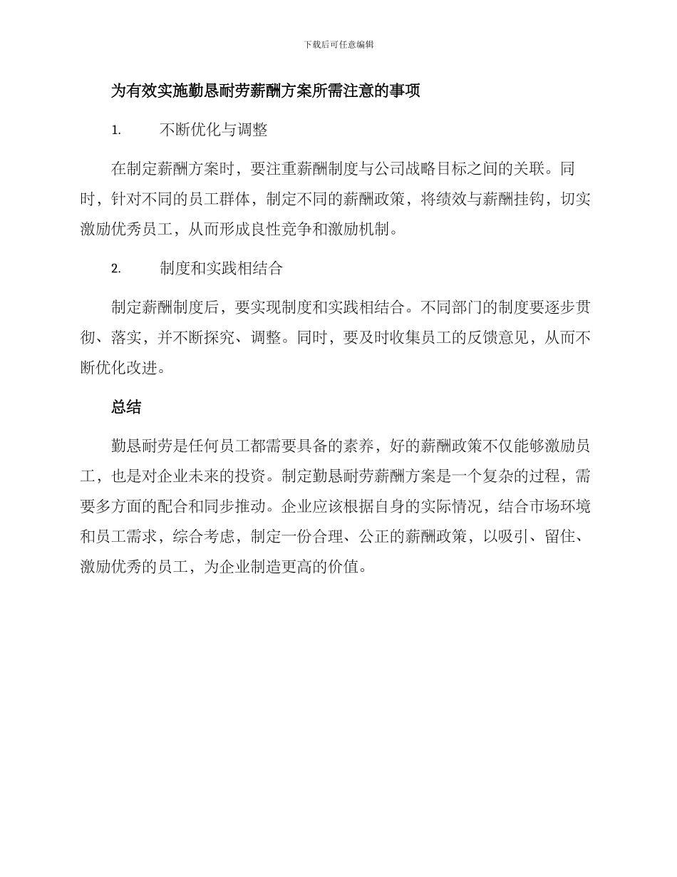 勤恳耐劳薪酬方案_第3页