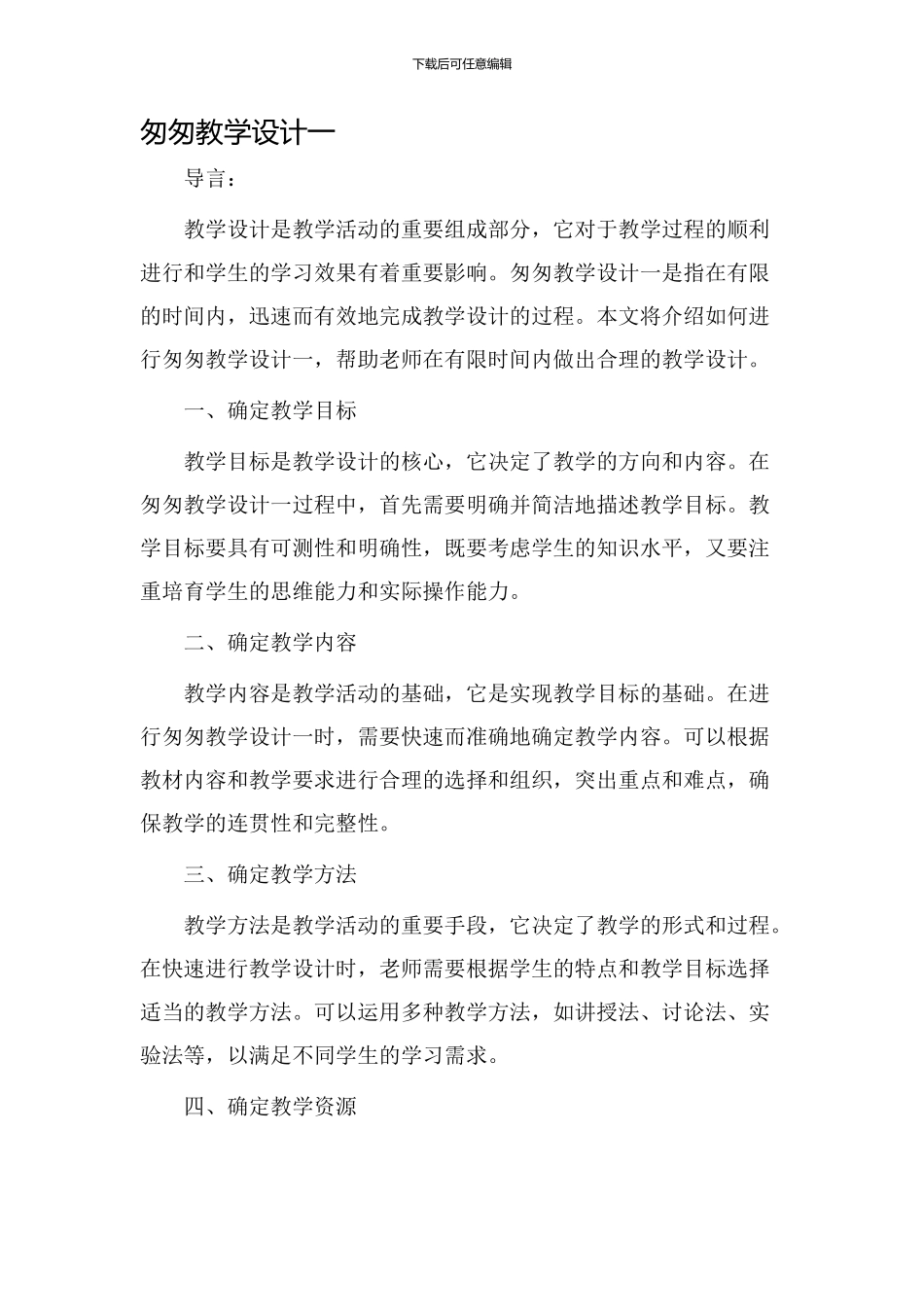 匆匆教学设计一_第1页