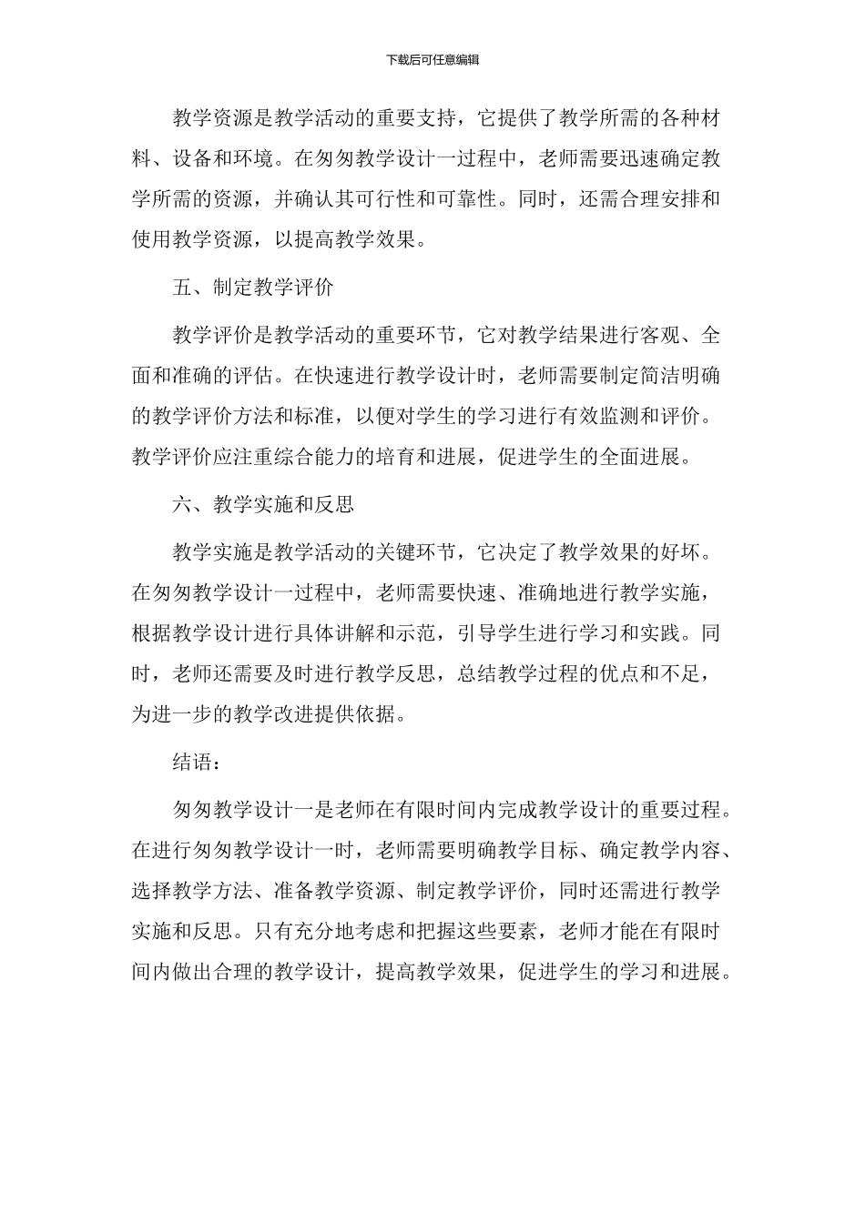 匆匆教学设计一_第2页