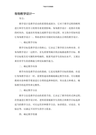 匆匆教学设计一