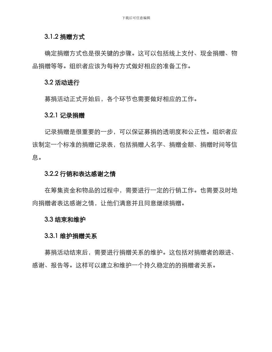 募捐流程方案_第2页