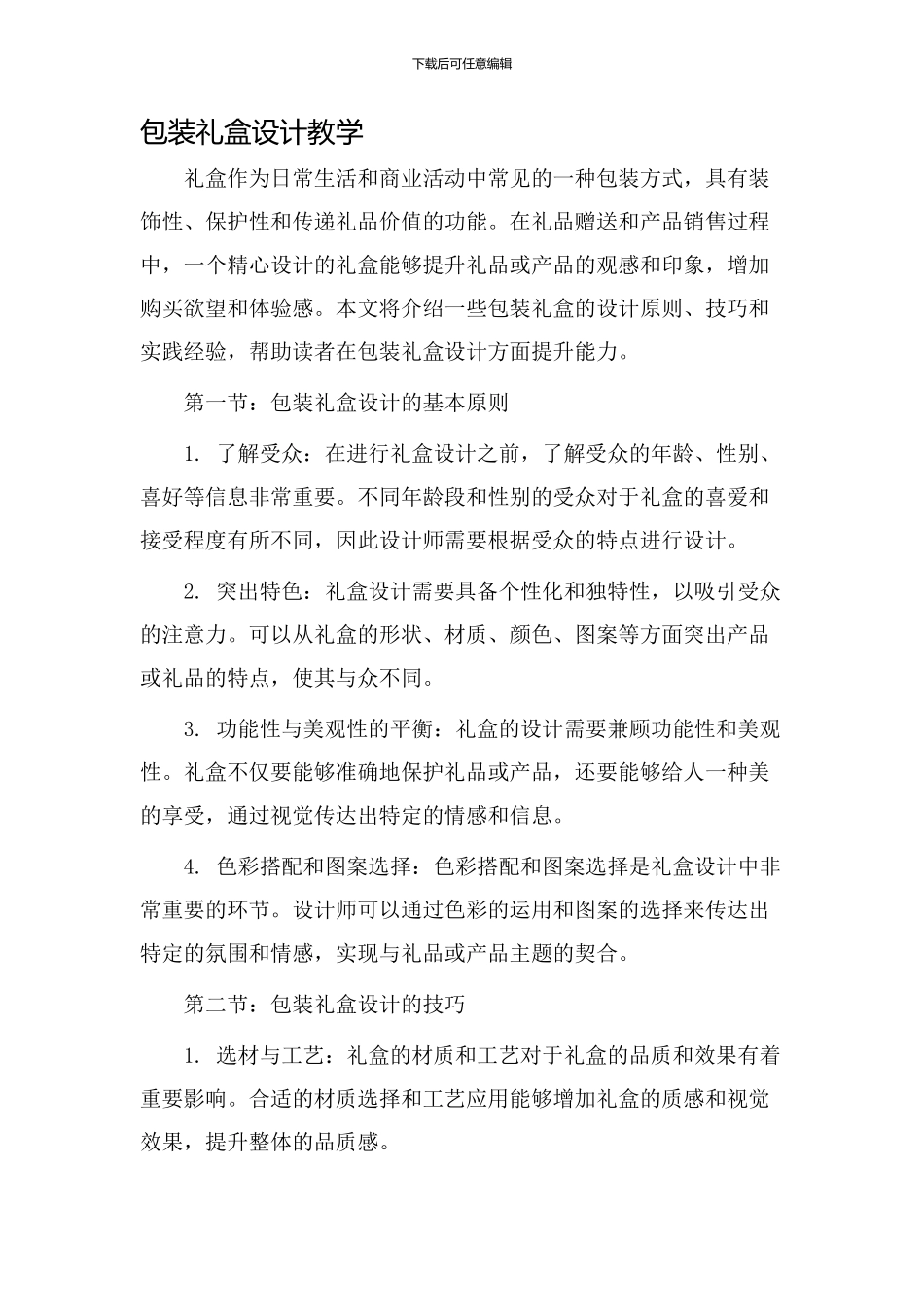 包装礼盒设计教学_第1页