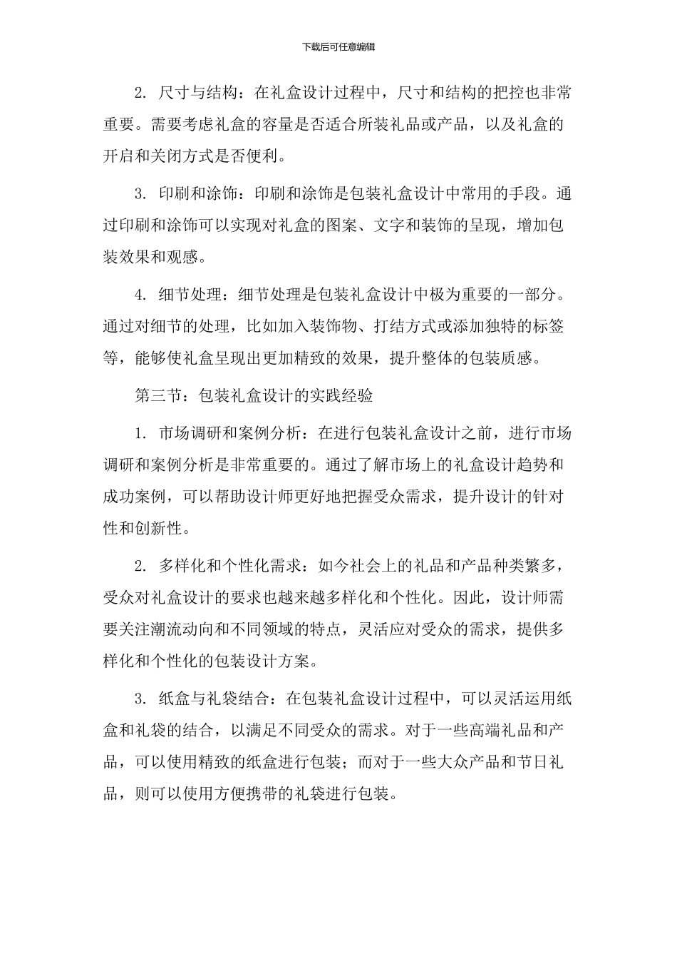 包装礼盒设计教学_第2页