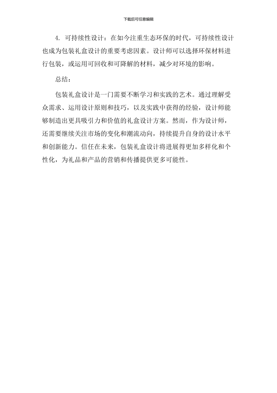 包装礼盒设计教学_第3页
