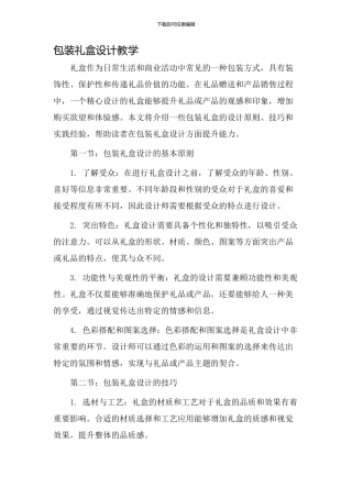 包装礼盒设计教学