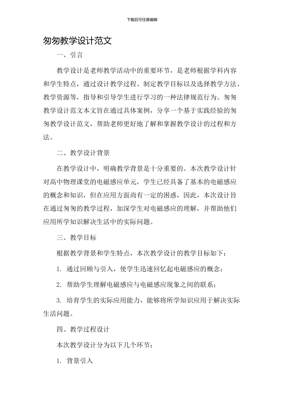 匆匆教学设计范文_第1页