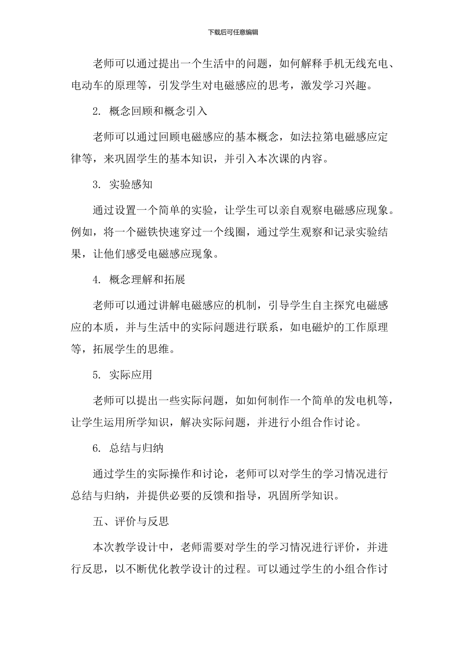 匆匆教学设计范文_第2页