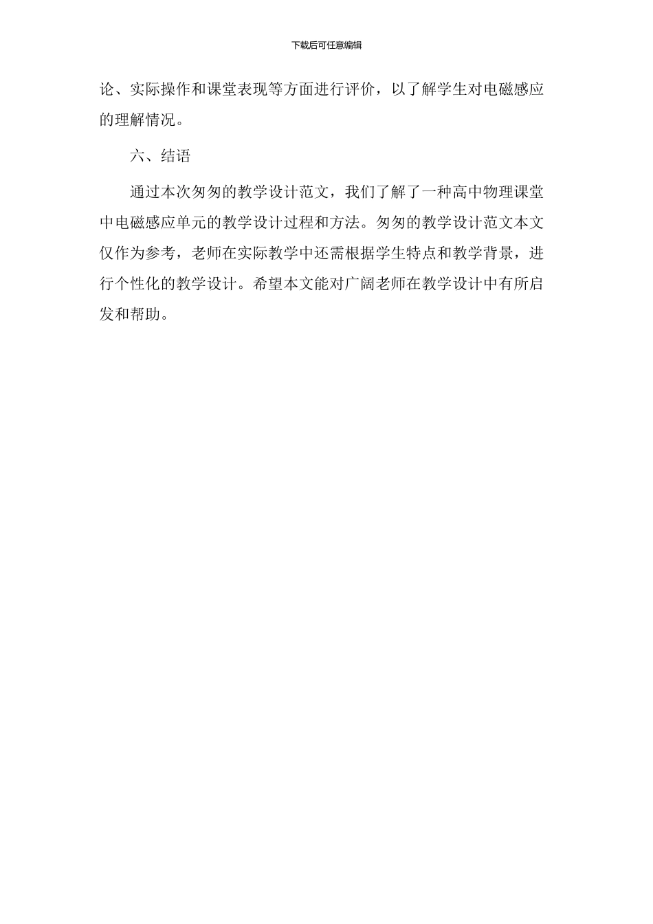 匆匆教学设计范文_第3页