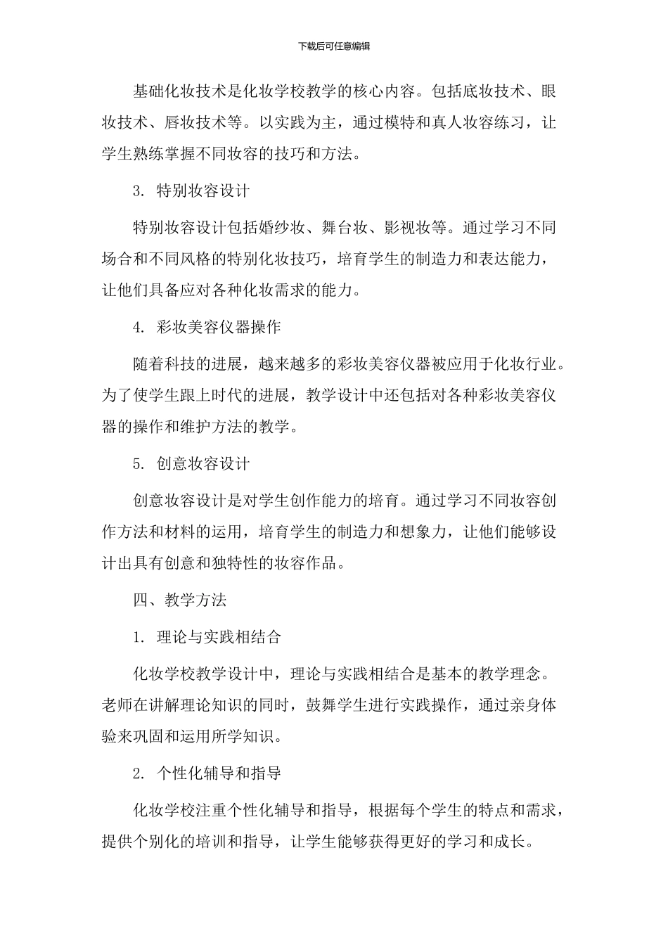 化妆学校教学设计_第2页