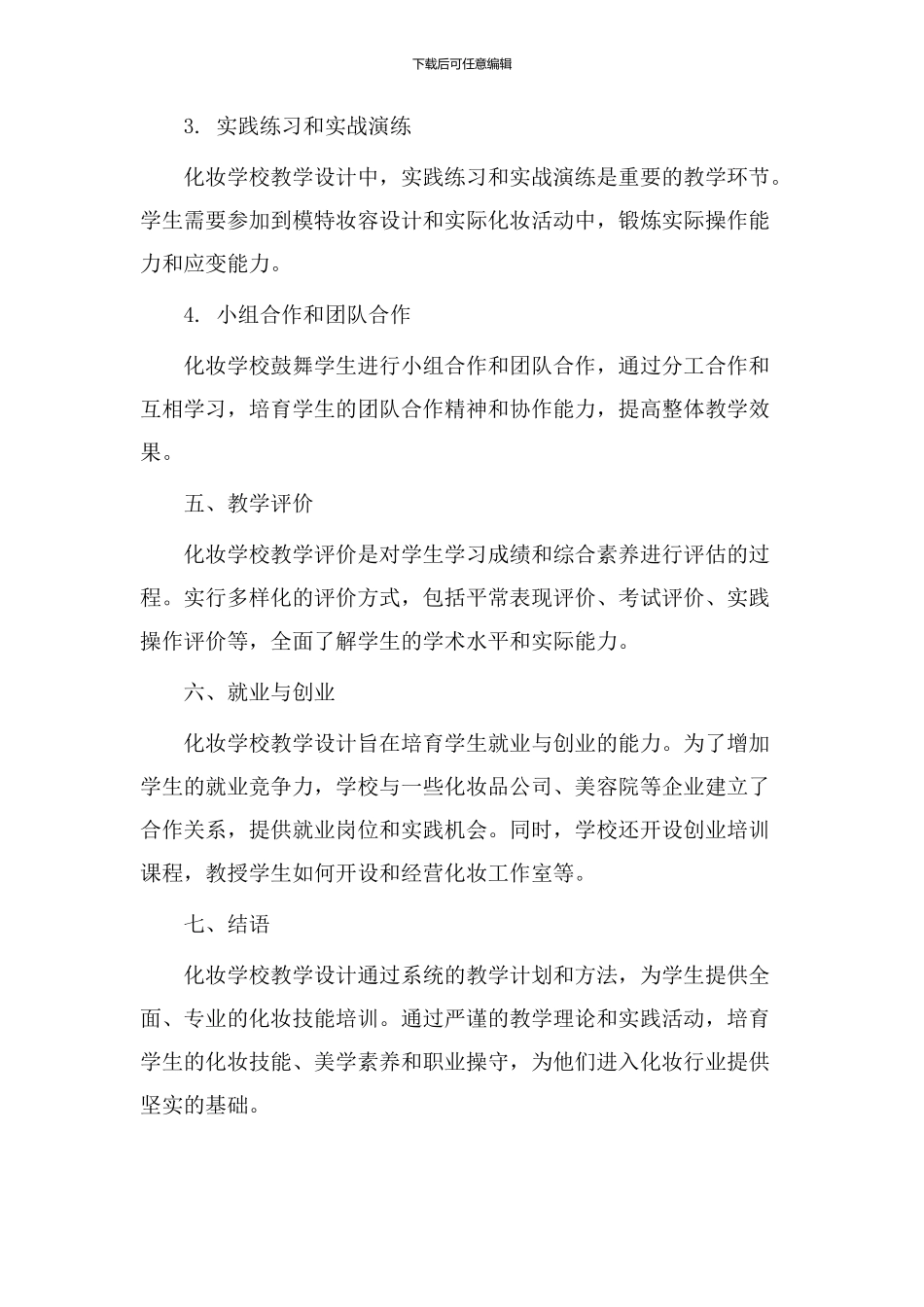 化妆学校教学设计_第3页