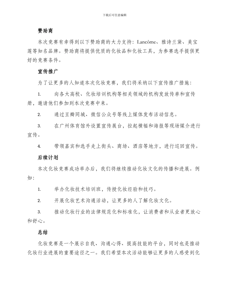 化妆比赛策划方案_第2页