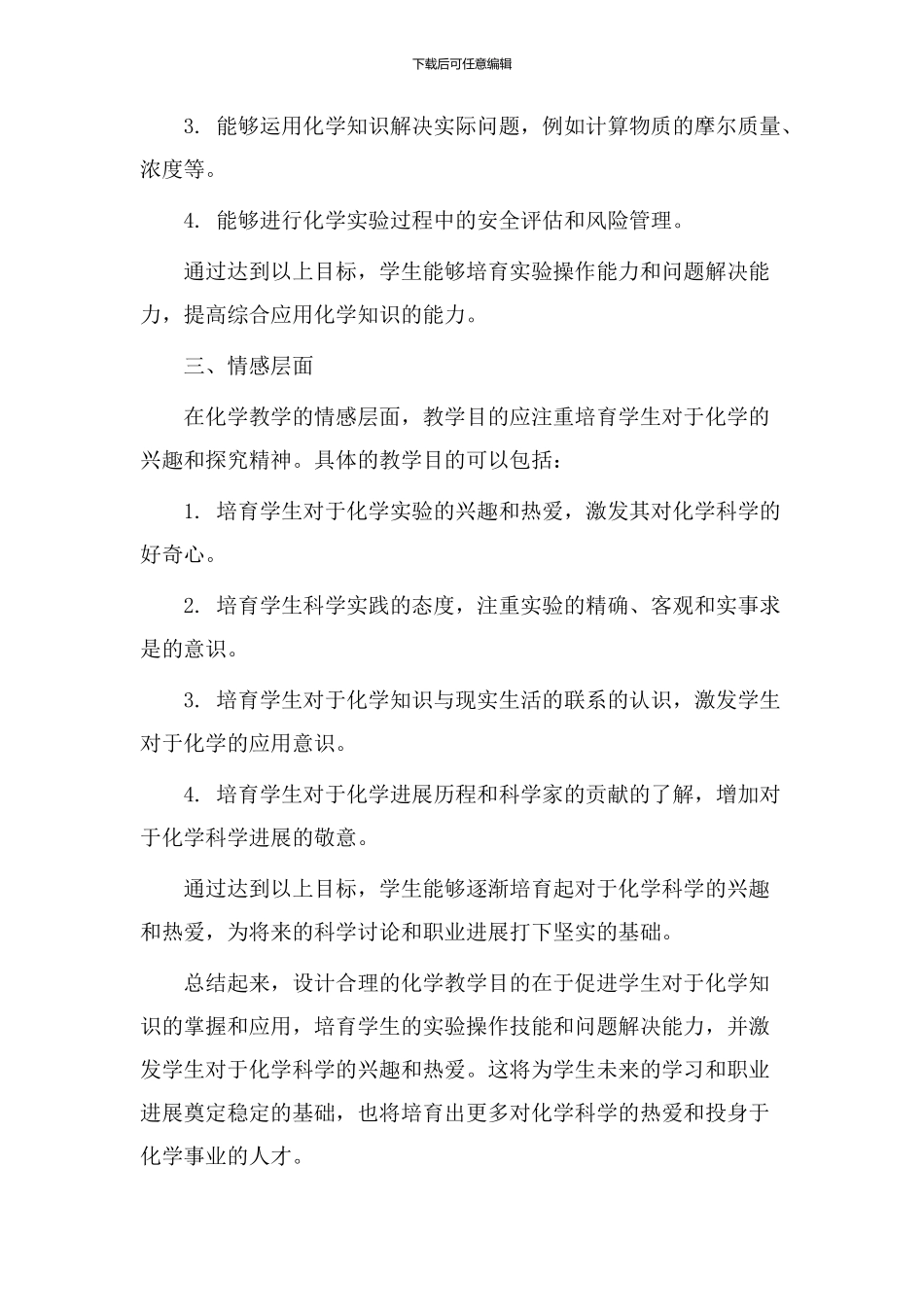 化学教学目的设计_第2页