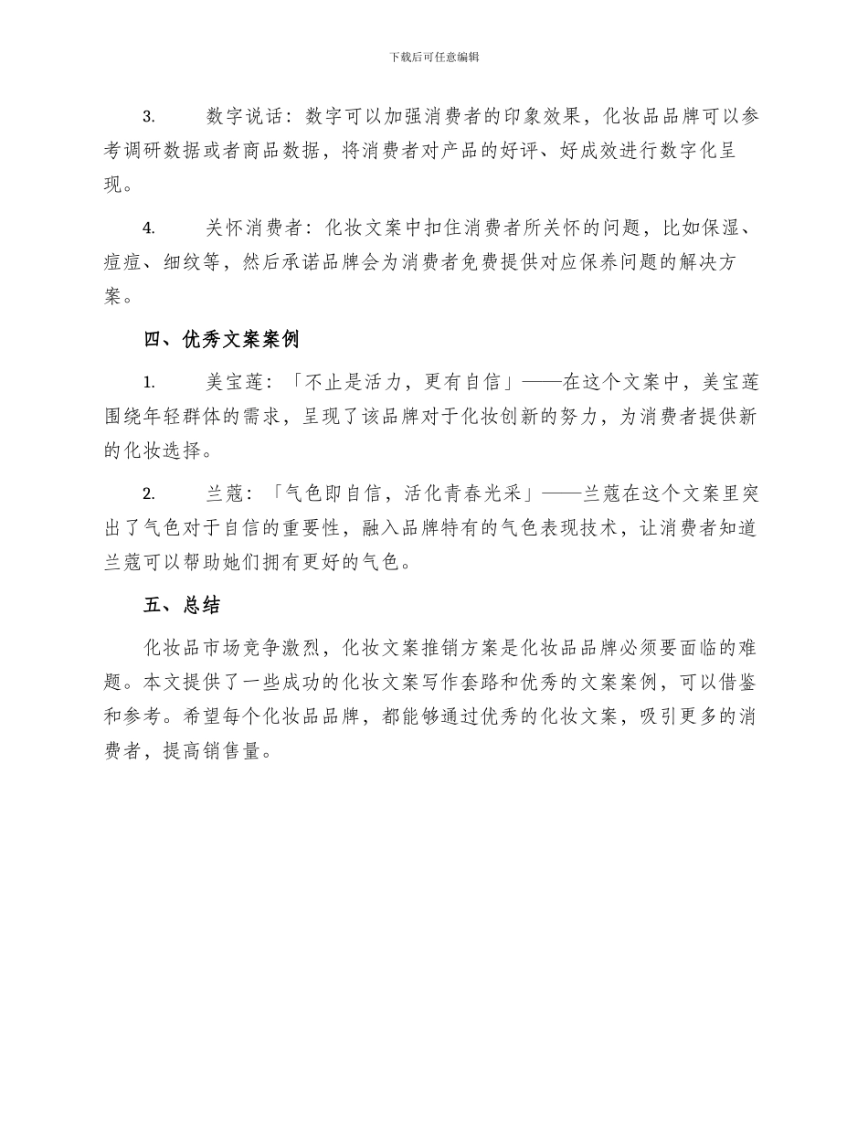 化妆文案推销方案_第2页