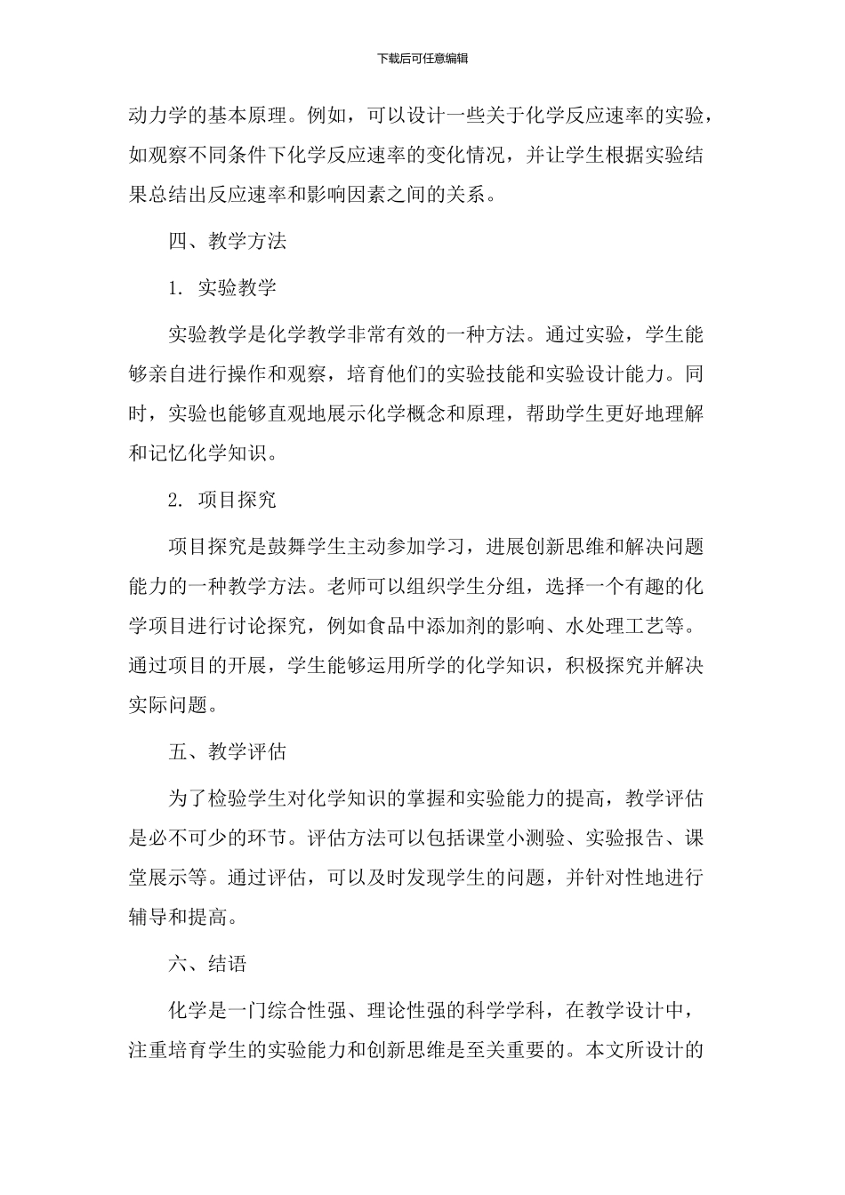 化学模块教学设计_第2页